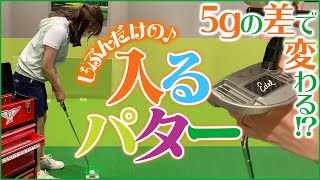 たった5gが差を生む！？パターフィッティング