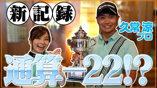 新記録を達成！18歳のチャンピオン【AbemaTV Tour開催中】