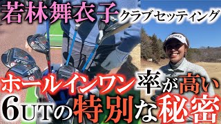 【ギア】真似したい工夫を凝らしたセッティング！　あなたは違いに気が付きますか！？　この６ＵＴだけ他と違う！　ヨネックスのレベルが高いアイアンに横田またもや大興奮！　＃横田のギア探し