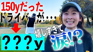 大幅に飛距離アップ！？練習の成果が出たようです！【解体新書】