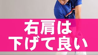 右肩が下がってもミート率爆上がりスイングの特徴とは？！