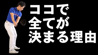 全てが決まるスタートの秘密！