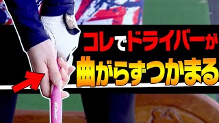 ドライバーが真っ直ぐ飛ぶようになる！！柏原明日架プロのスイングから学ぶ飛ばしのコツ！！【月一ゲストレッスン】【高橋としみ】【かえで】