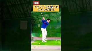 コレ観ると驚くほどスイングのメカニズムがわかる2/2
