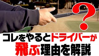 ドライバーを「軽く振っても飛ぶ」に変える方法【須藤裕太】【かえで】【フォーティーン】【レッスン】
