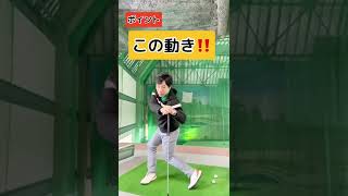 バックスイングのコツを教えます