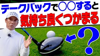 この動きを入れるとドライバーがつかまって飛ぶ！！芹澤信雄×阿部桃子で最後はラウンド！【レッスン】