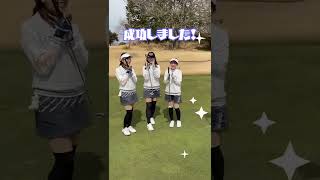 【ゴルフ女子】3人同時にパター入れてみた。 #Shorts