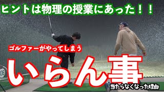 【ゴルフに必要不可欠な力】中学生が授業で学んだ○○の力