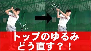 ９０%の人が知らないオーバースイングの直し方