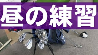 がっつり練習！ドライバーからアイアンまで！