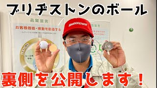 ＜かなりマニアック！＞ブリヂストンの工場見学でボールの説明を受けたので、こちらも無理言って公開許可もらいました！