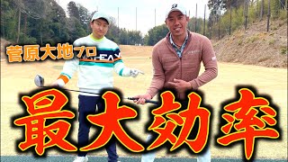 ＜大地最大効率スイング＞370万再生された伝説レッスンを受けたら、堀川も飛距離UPする！？DaichiゴルフTVコラボ