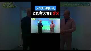 【ゴルフ】ここぞという時ミスしてしまう人がつい考えてしまうこと#shorts