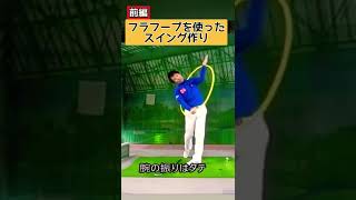 コレ観ると驚くほどスイングのメカニズムがわかる2/1