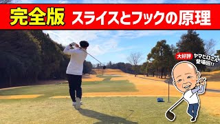 【持ち球の確認法】なぜプロゴルファーは真っ直ぐの球を選択しないのか！浦大輔が徹底解明【ヤマヒロ/山本浩之さん】