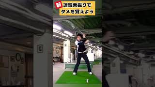 この打ち方は勝手にタメが作れます