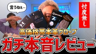 【本音レビュー】大手４社の高価格帯の本革グローブを”忖度無し”で比較！前編【おすすめグローブ】