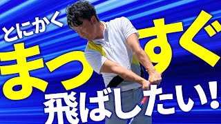 ついに解禁！　ラクに上達「インパクト逆算法」とは？