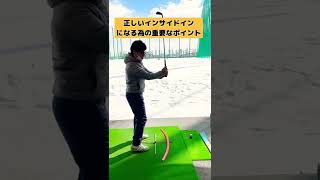 コレやれば誰でも綺麗に振れます