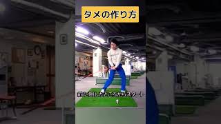 シャフトはしなって捻れます
