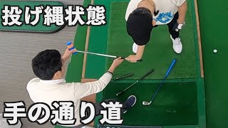 投げ縄状態のためのクラブ＆手の動きを理解しよう【２重振り子スイングレッスン】