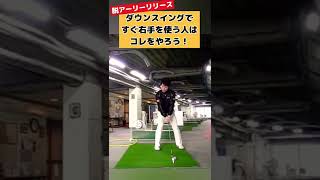 右手の使い過ぎの直し方