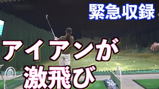 【緊急収録！！】別の撮影中に驚きの飛距離を出したので撮影してみたら！！