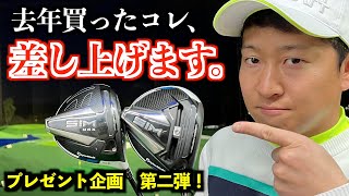 スコア的中でドライバーGET！！【３周年、プレゼント企画第二弾！】※15:20〜は「ゴルフ業界について想う事」を語らせて頂きました。