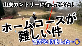 【最後で計算外の飛び】今年初のホームコースでわかったゴルフに大事な事