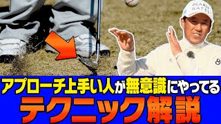 上級者がアプローチで失敗しないように工夫していること。【レッスン】【芹澤信雄】【阿部桃子】