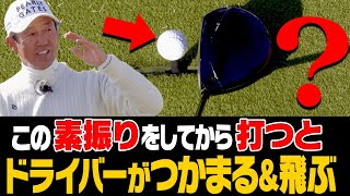 芹澤信雄プロ直伝！ドライバーが超つかまって飛ぶようになるスイング方法を解説します。【レッスン】【芹澤信雄】【阿部桃子】