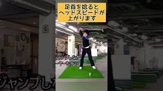 ヘッドスピードアップの下半身の使い方