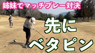 【姉妹対決！！】久々のラウンドでケンカマッチか？