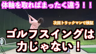 【驚愕のバランススイング】バランスが取れたら驚くほど力が抜けた！！