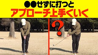 この打ち方でアプローチはスピンが効いてベタピンに寄せられるようになります。【レッスン】【大西翔太のシンプルスイング】