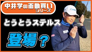 【ドライバー】は顔と打感と材質？が重要なのです