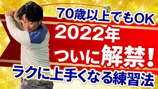 スコアが安定する奇跡の〇〇練習法とは？