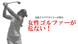 使っているクラブがゴルフの上達を妨げる、という怖い話【あなたにも当てはまるかも】