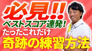 60歳からでもOK！これだけやれば上手くいく単純な練習法