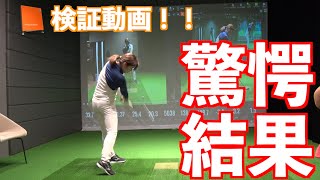 【ゴルフスイングの核心に迫る！！】体軸を取ったスイングはどうなのか？トラックマンで数値化してみた！！