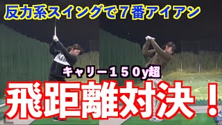 【姉妹で飛距離対決！！】飛距離が伸びてきた２人で７番アイアン飛距離対決をやってみた！！