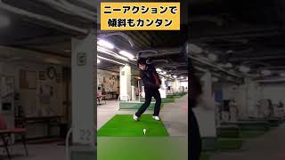 脚を固定して打ってもゴルフは上手くなりません！