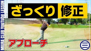 アプローチの「ざっくり」をなくす練習法！