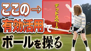 【ミスショット激減】ここのスペース見落としていませんか？