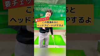 どーーしてもヘッドスピード上げたいときの奥の手！