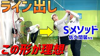 これがやりたかった理想の形！ライン出しでピンを狙う！【ゴルフレッスン】