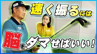 【振れなくなってしまった】時はこの練習方法でスピードが復活します