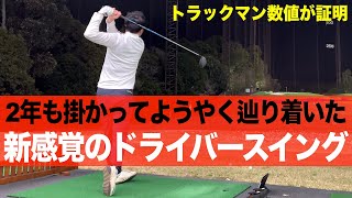 スイング改造に取り組んだ理由。現状のドライバースイングについて練習しながらボソボソ喋ってます。