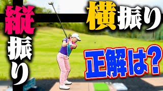 コレがドライバーの正解スイング！？○○を使って打つと飛んで曲がらない！村田理沙プロが分かりやすく解説します。【三枝こころ】【ECCレディス】